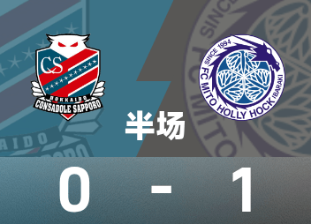 Hiệp 1 của Nippon Professional B: Shunsuke Saito ghi bàn, Consadole Sapporo 0-1 Mito Hollyhock